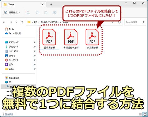 結合方法|ソフト不要！複数のPDFファイルを結合する四つの方法を徹底解説